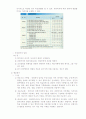 성과평가에 대한 종합적인 논의(조직에미치는영향을중심으로) 8페이지