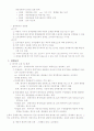 성과평가에 대한 종합적인 논의(조직에미치는영향을중심으로) 11페이지