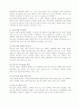 아웃소싱에 대한 종합적논의 3페이지