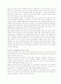 아웃소싱에 대한 종합적논의 8페이지