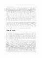 임베디드시스템에대한논의 7페이지