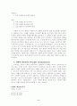 칠드레스 의료윤리학에 대한 고찰 6페이지