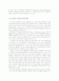이안 바버의 과정신학 사용에 관한 문제 제기 6페이지