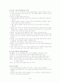 제임스 A. 내쉬의 생태신학과 한국적 상황에서의 적용 연구 5페이지