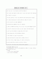 제임스 A. 내쉬의 생태신학과 한국적 상황에서의 적용 연구 17페이지