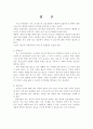 가족문제 드라마, 영화 감상문(꽃보다 아름다워를 보고..) 5페이지