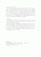 가족문제 드라마, 영화 감상문(꽃보다 아름다워를 보고..) 6페이지