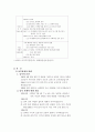 남북관계의 정세변화와 우리의 자세 3페이지