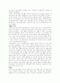 남북관계의 정세변화와 우리의 자세 5페이지