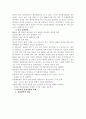 남북관계의 정세변화와 우리의 자세 6페이지