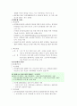 남북관계의 정세변화와 우리의 자세 9페이지