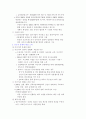남북관계의 정세변화와 우리의 자세 13페이지
