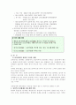 남북관계의 정세변화와 우리의 자세 14페이지