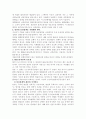 남북관계의 정세변화와 우리의 자세 15페이지
