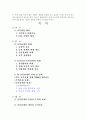 남북관계의 정세변화와 우리의 자세 16페이지