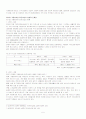 [사회복지] 재가노인복지의 활성화 방안에 관한 연구 5페이지