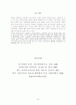 드라마속의 현실세계 -꽃보다 아름다워를 보고..(한부모 가족을 중심으로) 5페이지
