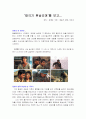 태극기 휘날리며 - 영화 감상문 1페이지