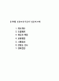 신용보증기금의 임용피크제사례조사 1페이지