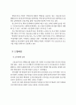 신용보증기금의 임용피크제사례조사 3페이지