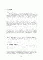 성(性)윤리 -혼전 성 관계와 동성애를 중심으로 2페이지