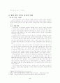 성(性)윤리 -혼전 성 관계와 동성애를 중심으로 5페이지