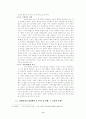 성(性)윤리 -혼전 성 관계와 동성애를 중심으로 9페이지