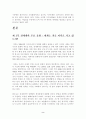 “2000년대 지구동향”을 읽고 2페이지