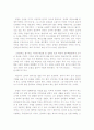 독후감 - '제갈공명의 도덕성 우선의 리더십' 2페이지