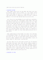 독후감 - '제갈공명의 도덕성 우선의 리더십' 3페이지