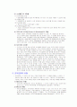 [사회과학] 조직문화  4페이지
