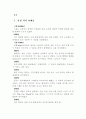 볼링에 대한 정리 4페이지