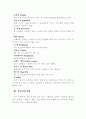 볼링에 대한 정리 8페이지