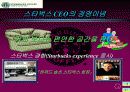 스타벅스 경영전략 분석 4페이지