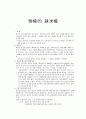 물권적 청구권 1페이지