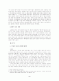 “동물권익”에 관한 올바른 생태학적 이해와 윤리적 고찰 2페이지