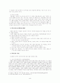 “동물권익”에 관한 올바른 생태학적 이해와 윤리적 고찰 5페이지
