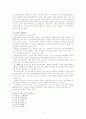 변화하는 21세기 사회의 대응 2페이지