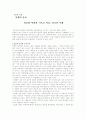 정보화 사회와 기독교 복음, 선교의 미래 1페이지