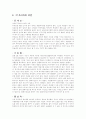 대구장애인복지관을 다녀와서 10페이지