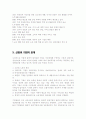 산업관련 레포트 4페이지