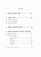 산업관련자료 조사 2페이지