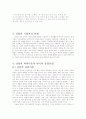 산업관련자료 조사 5페이지