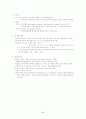 신경계의 구조와 기능 4페이지
