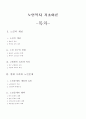 노인복지 기초이론 1페이지