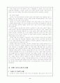  건강과 장애노인(장애노인의 사회복지적 대책방안) 8페이지