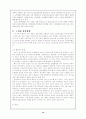  건강과 장애노인(장애노인의 사회복지적 대책방안) 10페이지