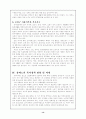  건강과 장애노인(장애노인의 사회복지적 대책방안) 14페이지