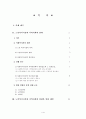 노인복지시설과 지역사회와의 공생방안 1페이지