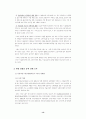 노인복지시설과 지역사회와의 공생방안 13페이지